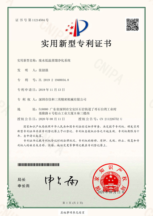 海角社区网址蒸餾證書專利