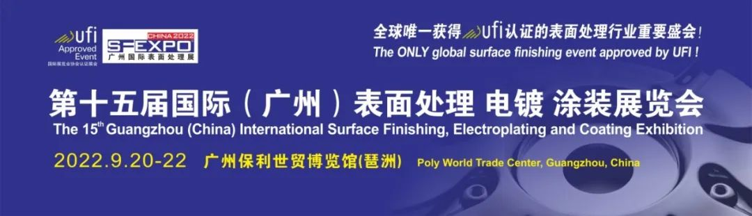2022廣州國際表麵處理展即將啟幕，海角下载官网邀您共襄盛會