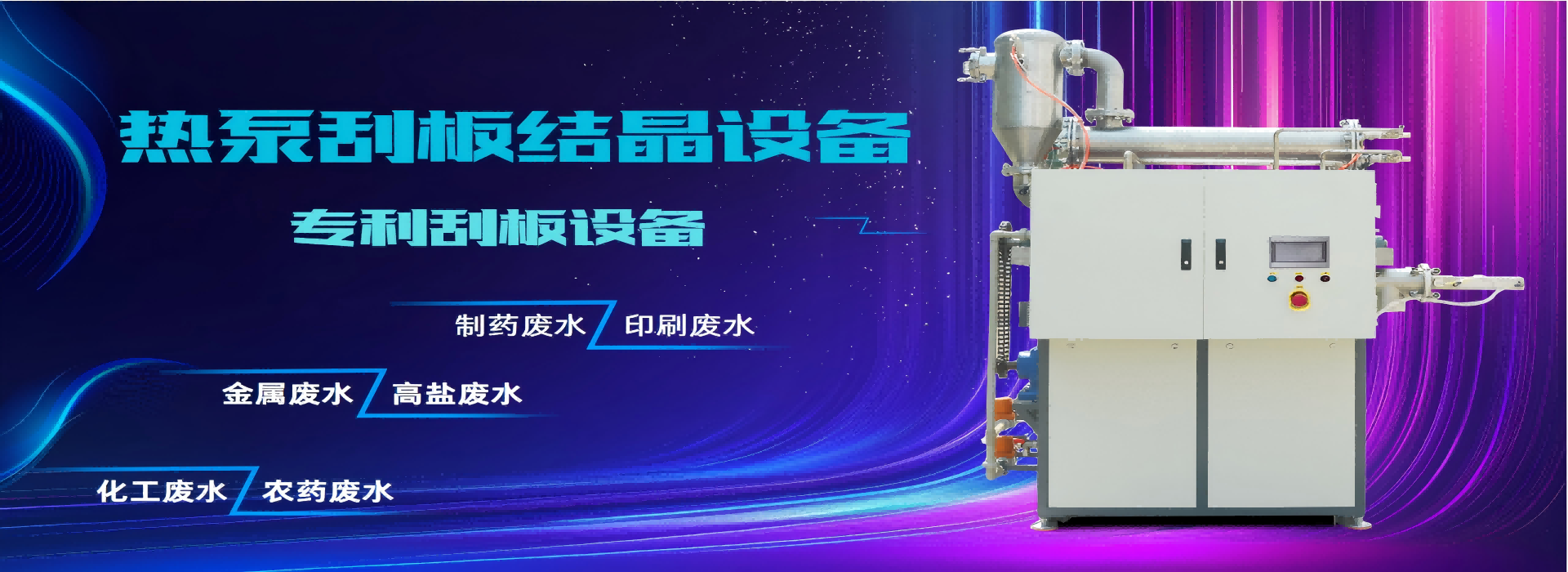 海角社区网址熱泵刮板結晶係統
